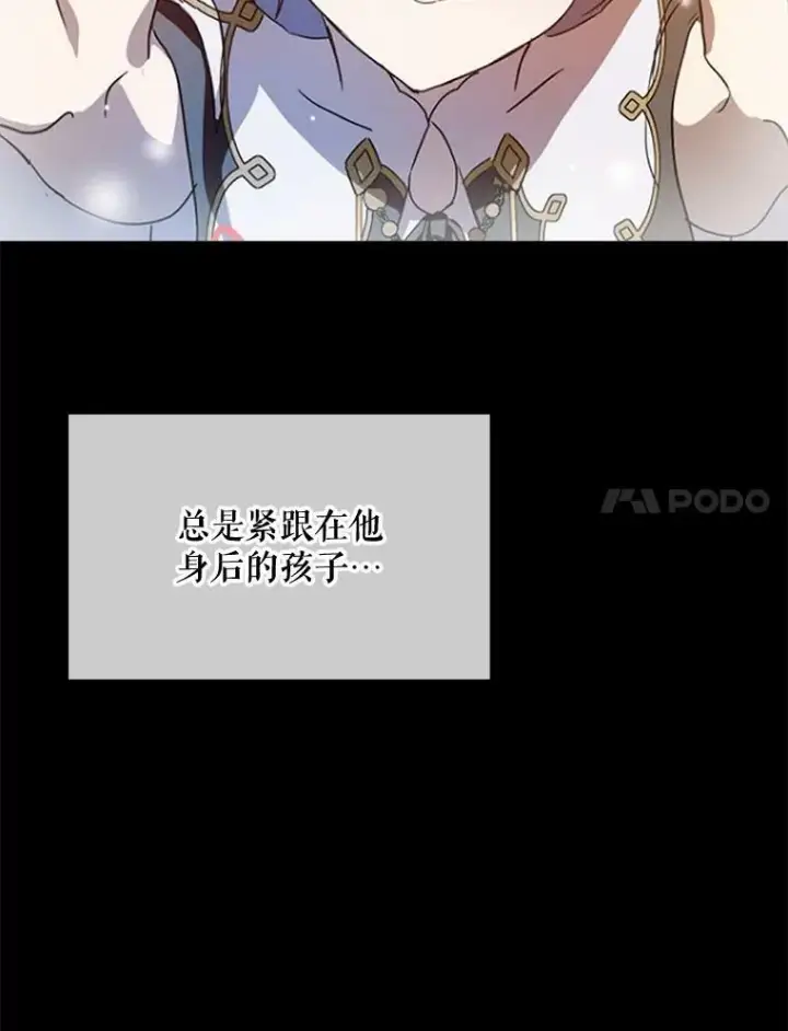 漫画《被嫌弃的私生女》97.生闷气第74张图