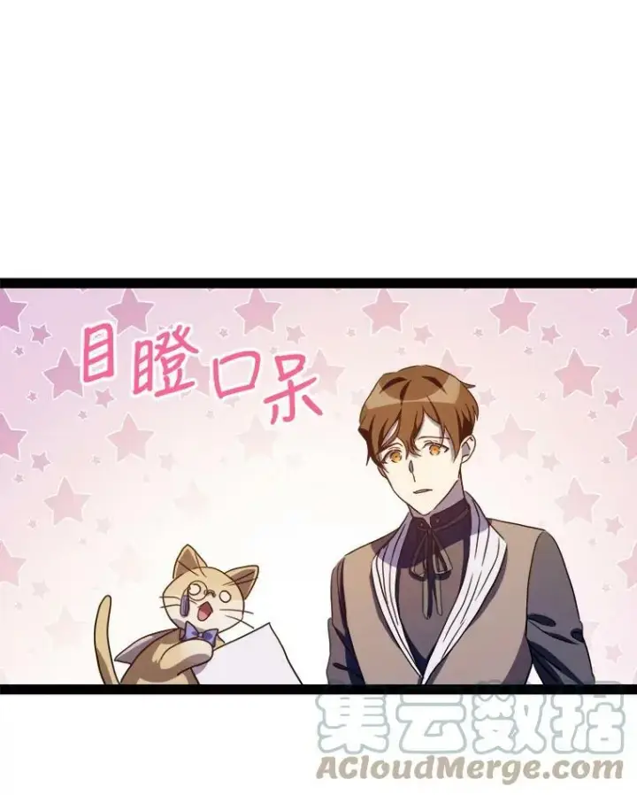 漫画《被嫌弃的私生女》97.生闷气第79张图