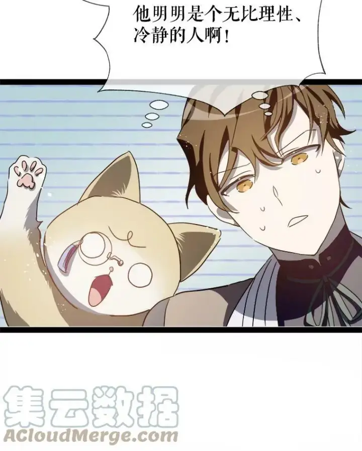漫画《被嫌弃的私生女》97.生闷气第82张图