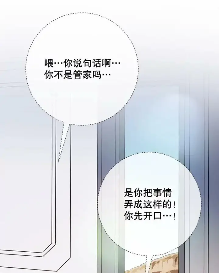 漫画《被嫌弃的私生女》97.生闷气第83张图