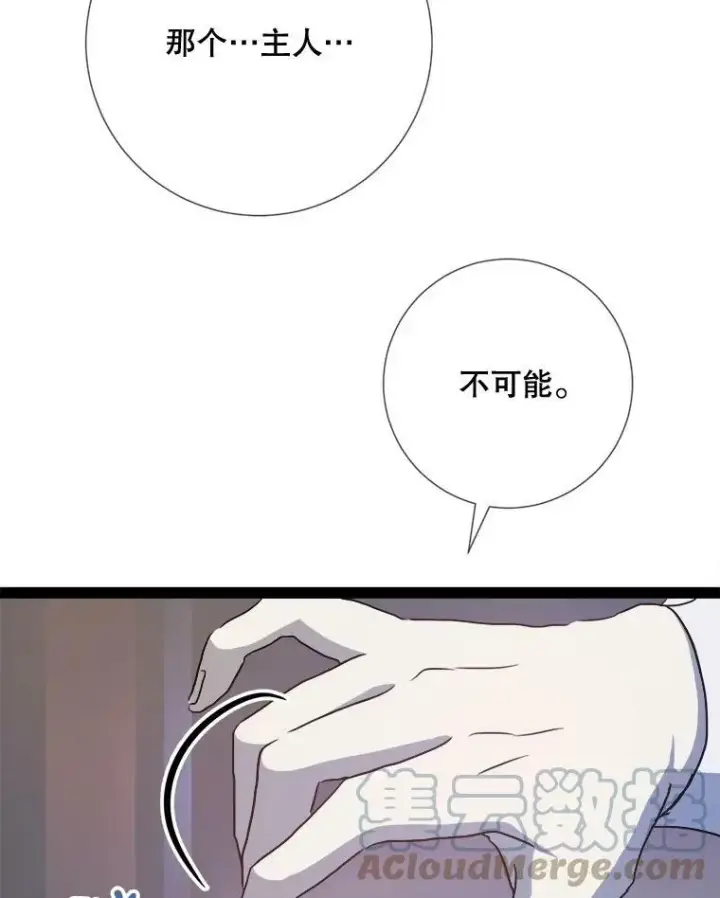 漫画《被嫌弃的私生女》97.生闷气第85张图