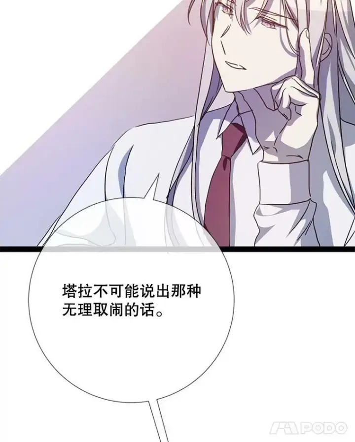 漫画《被嫌弃的私生女》97.生闷气第87张图