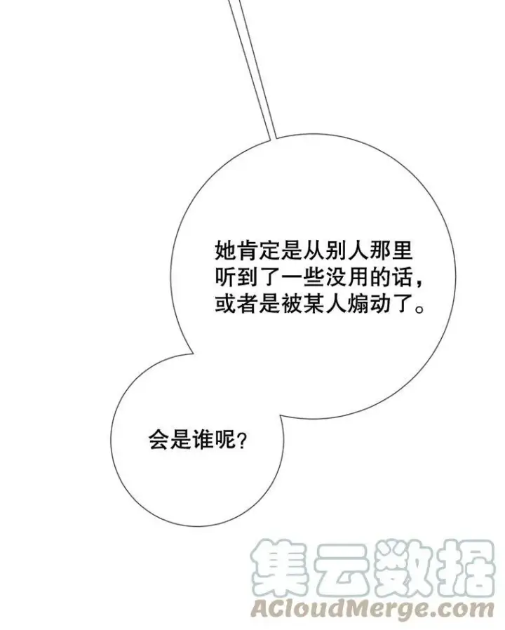漫画《被嫌弃的私生女》97.生闷气第88张图