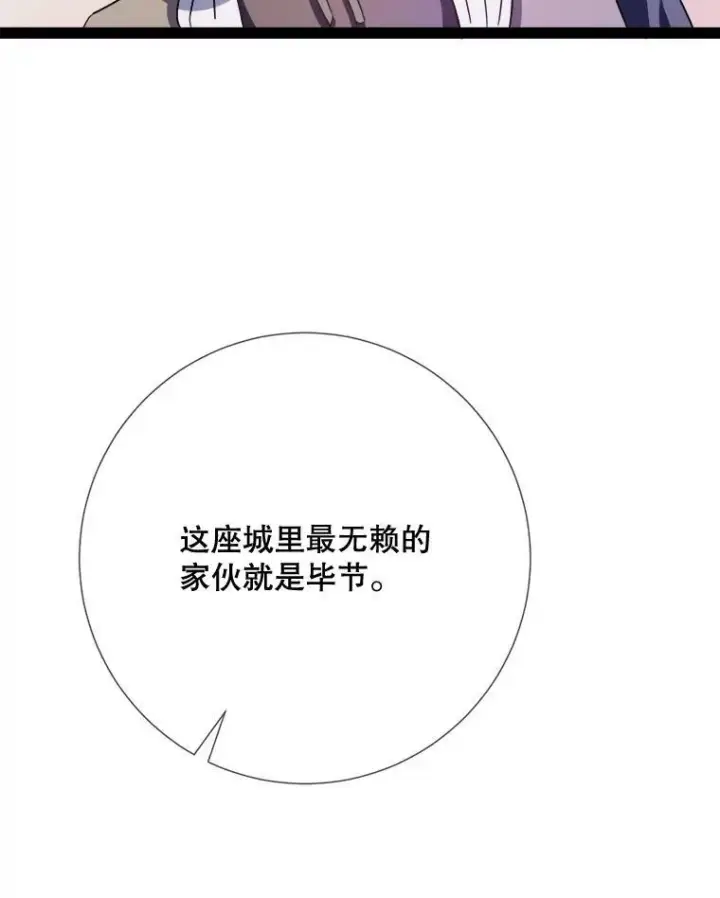 漫画《被嫌弃的私生女》97.生闷气第90张图
