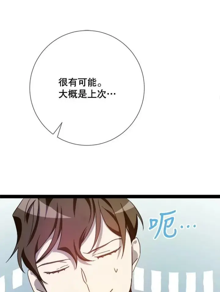 漫画《被嫌弃的私生女》97.生闷气第92张图