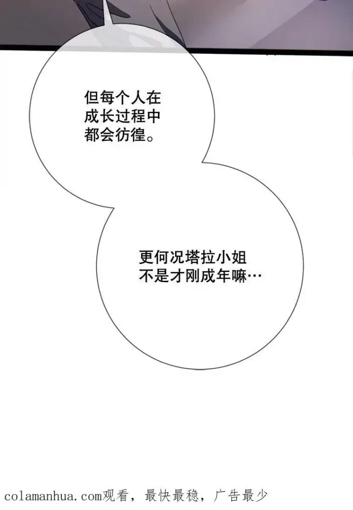 漫画《被嫌弃的私生女》97.生闷气第95张图