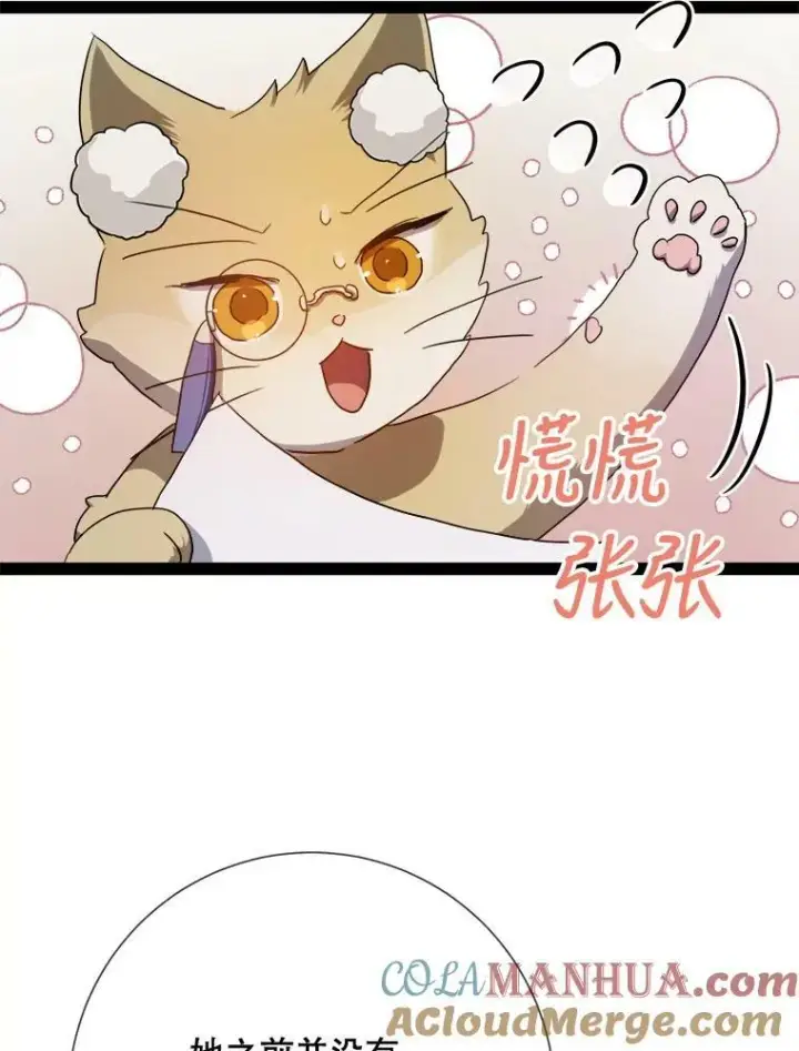 漫画《被嫌弃的私生女》98.喝醉的塔拉第10张图