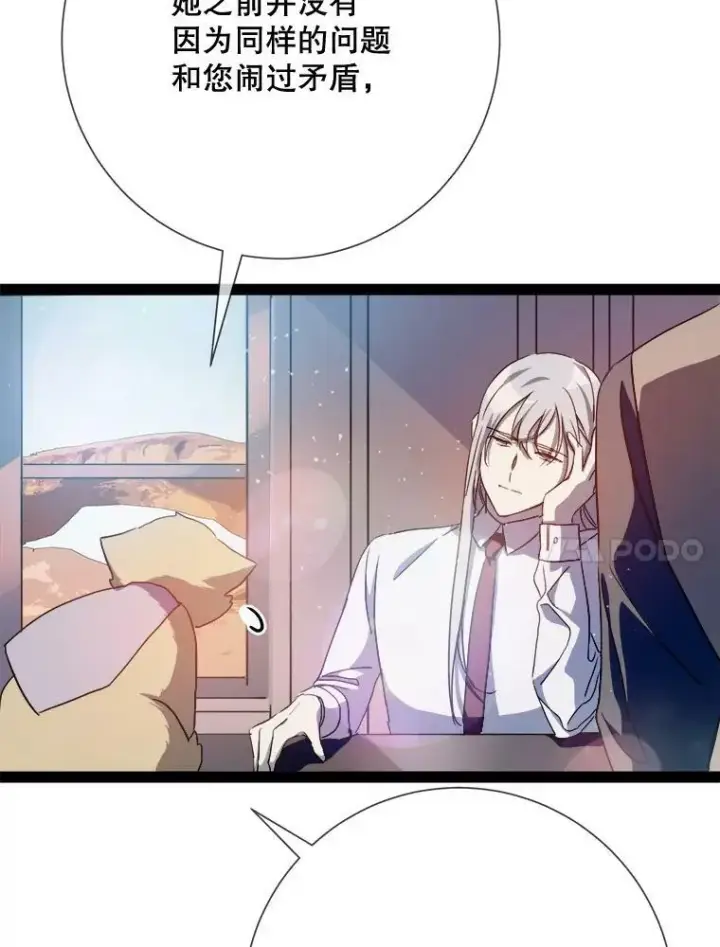 漫画《被嫌弃的私生女》98.喝醉的塔拉第11张图