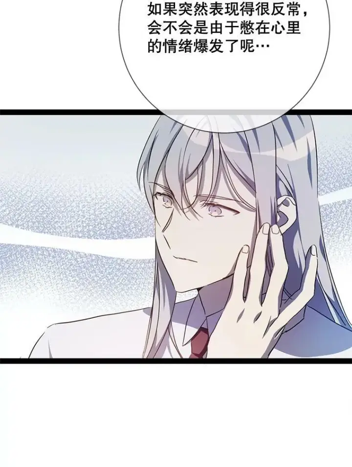 漫画《被嫌弃的私生女》98.喝醉的塔拉第12张图
