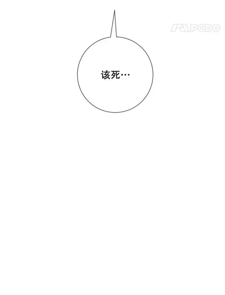 漫画《被嫌弃的私生女》98.喝醉的塔拉第18张图