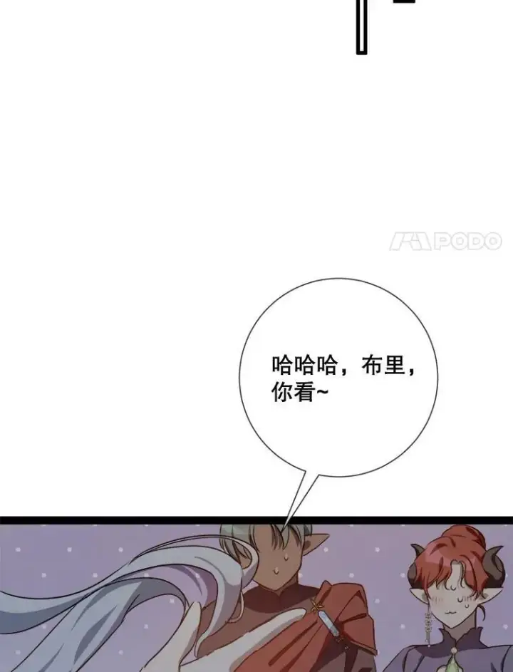 漫画《被嫌弃的私生女》98.喝醉的塔拉第21张图
