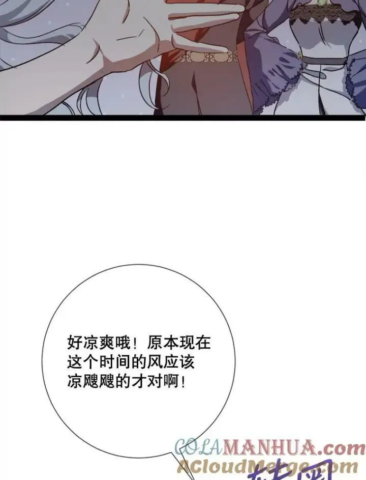 漫画《被嫌弃的私生女》98.喝醉的塔拉第22张图