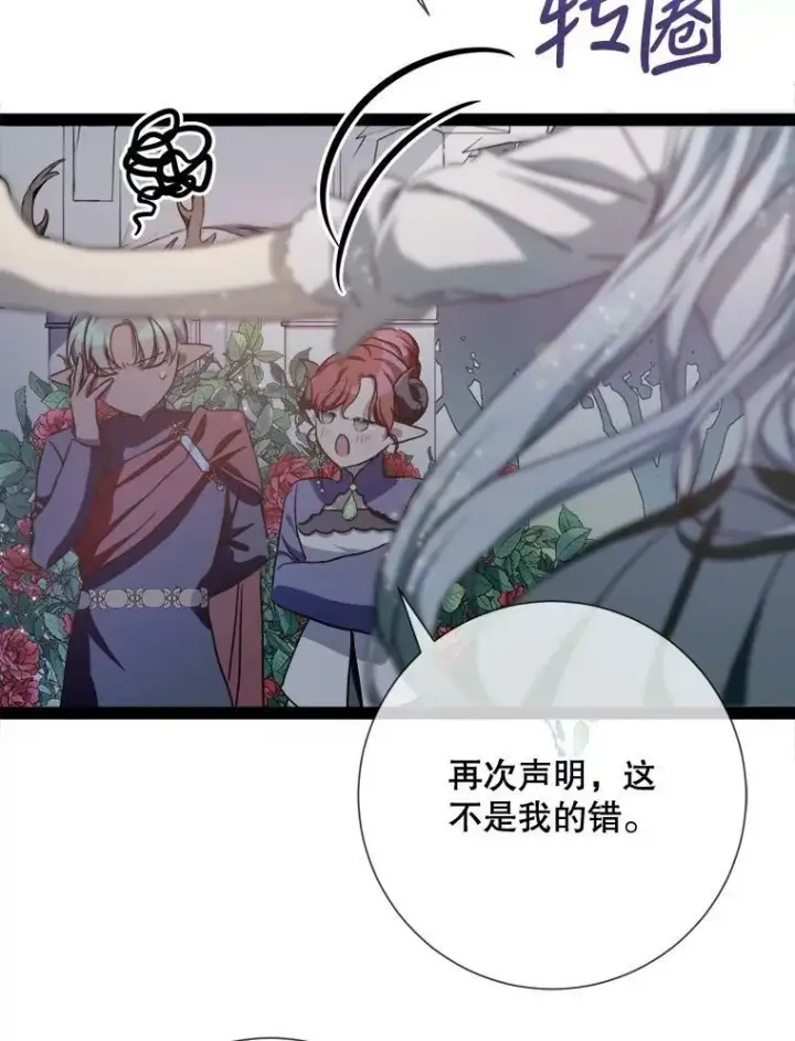 漫画《被嫌弃的私生女》98.喝醉的塔拉第23张图