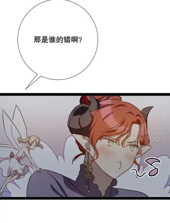 漫画《被嫌弃的私生女》98.喝醉的塔拉第24张图