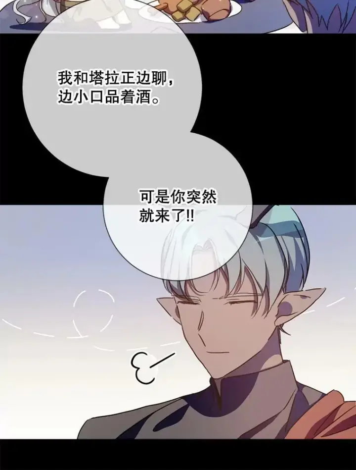 漫画《被嫌弃的私生女》98.喝醉的塔拉第26张图