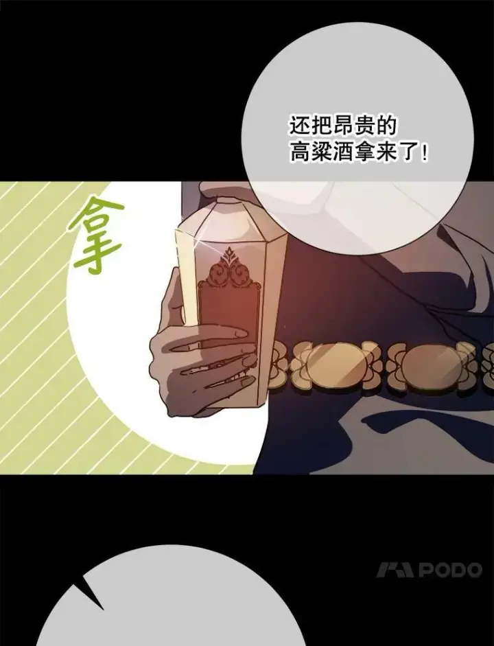 漫画《被嫌弃的私生女》98.喝醉的塔拉第27张图