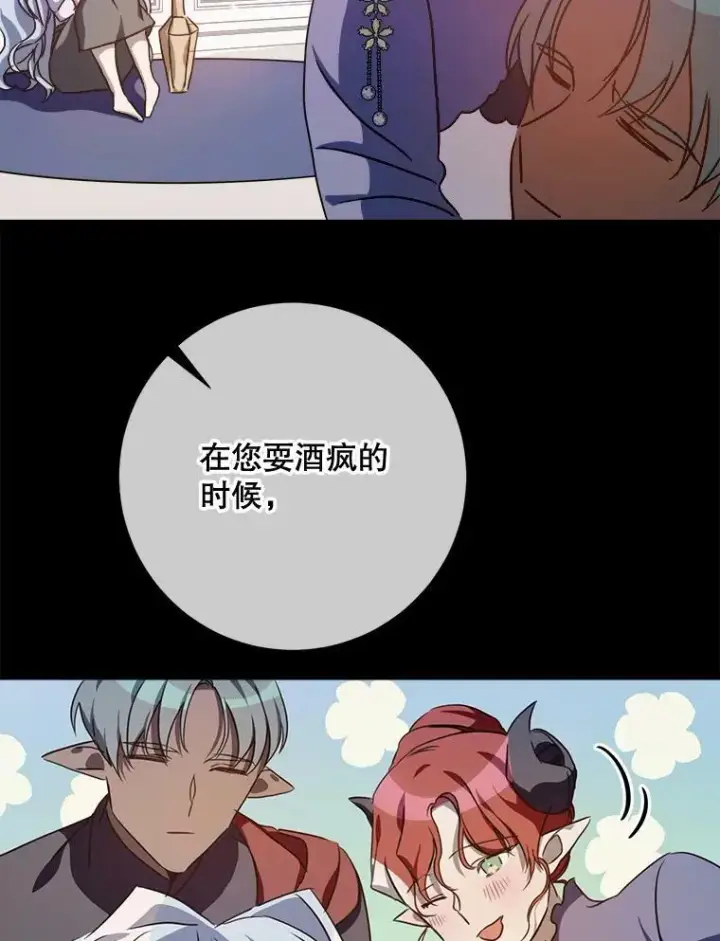 漫画《被嫌弃的私生女》98.喝醉的塔拉第29张图