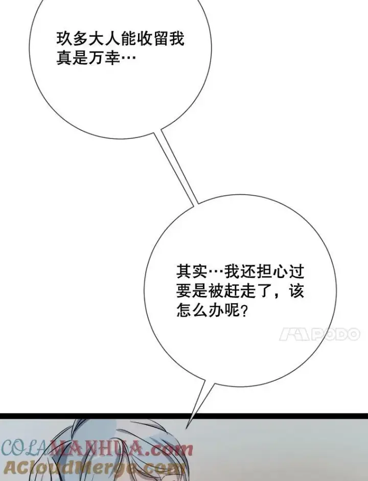 漫画《被嫌弃的私生女》98.喝醉的塔拉第37张图