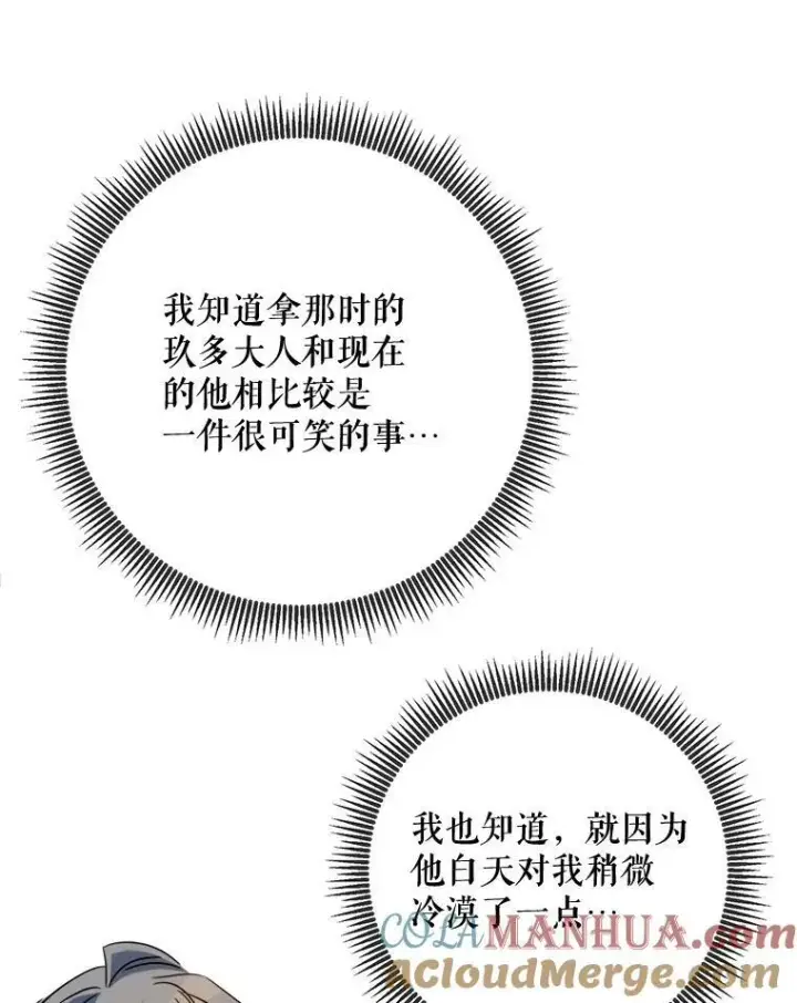 漫画《被嫌弃的私生女》98.喝醉的塔拉第40张图