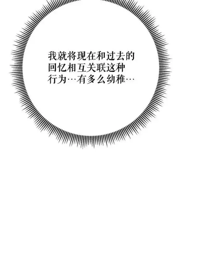 漫画《被嫌弃的私生女》98.喝醉的塔拉第42张图