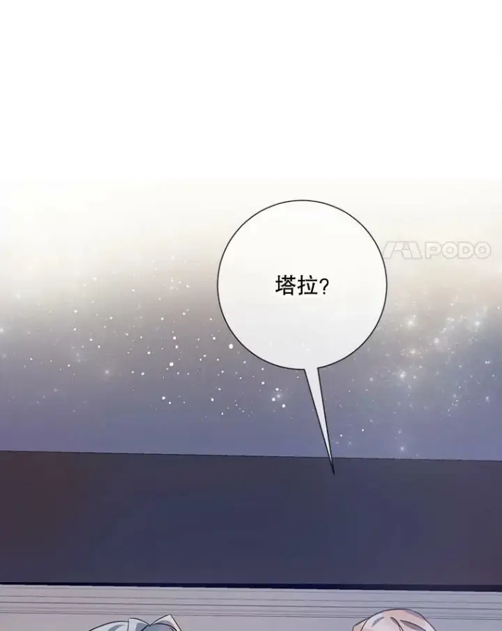 漫画《被嫌弃的私生女》98.喝醉的塔拉第44张图