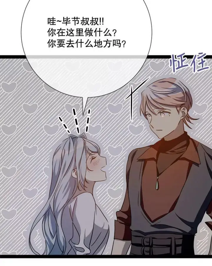 漫画《被嫌弃的私生女》98.喝醉的塔拉第48张图