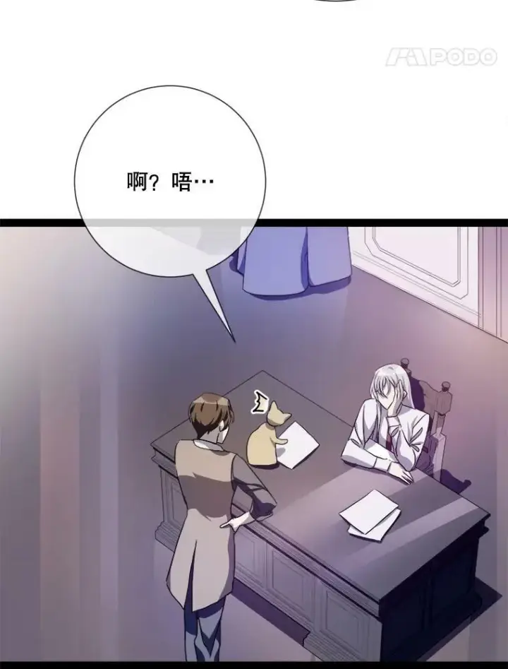 漫画《被嫌弃的私生女》98.喝醉的塔拉第5张图