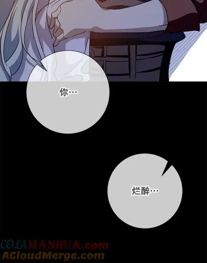 漫画《被嫌弃的私生女》98.喝醉的塔拉第52张图