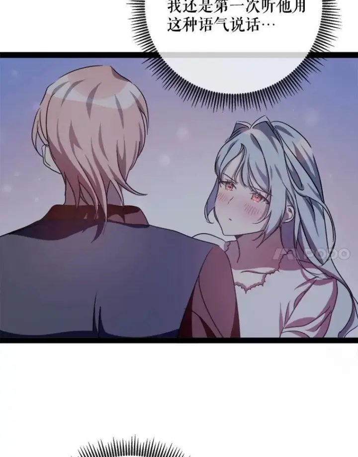 漫画《被嫌弃的私生女》98.喝醉的塔拉第54张图