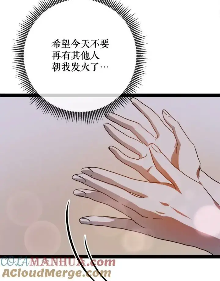 漫画《被嫌弃的私生女》98.喝醉的塔拉第55张图