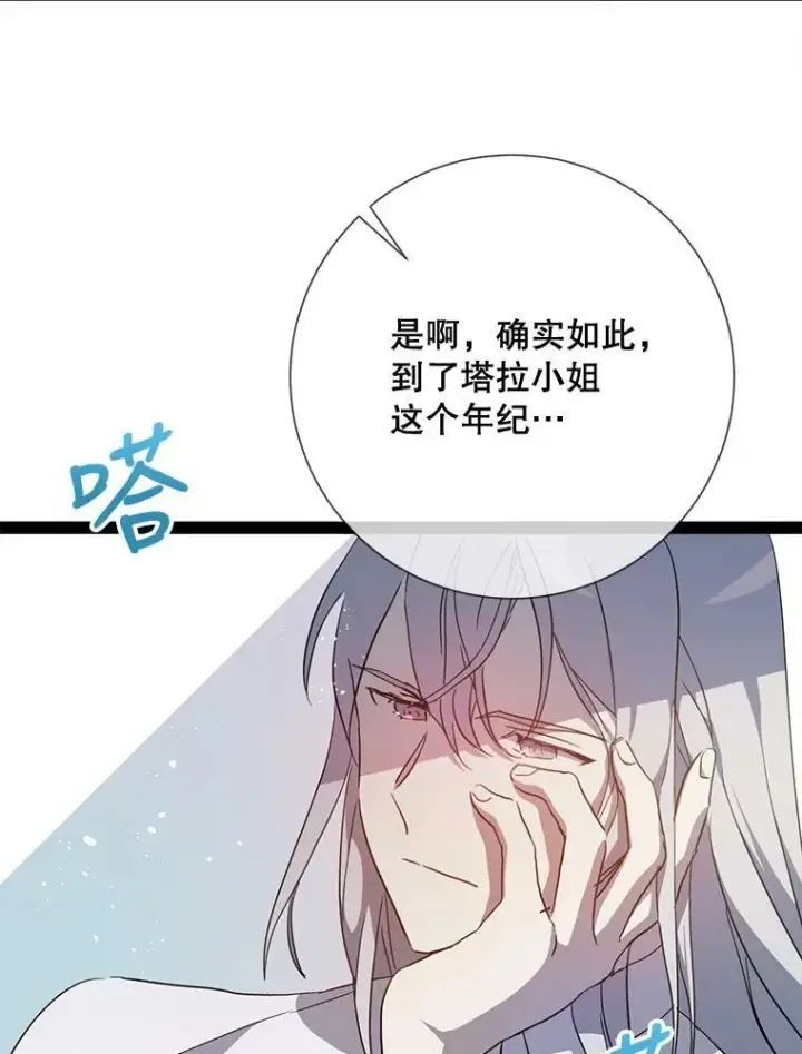 漫画《被嫌弃的私生女》98.喝醉的塔拉第6张图