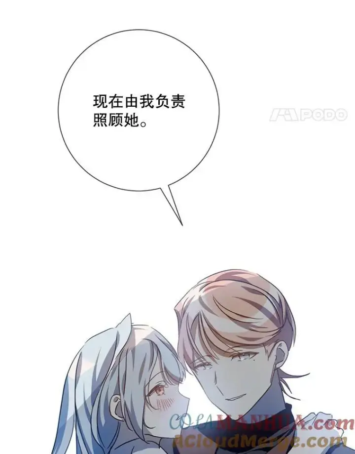 漫画《被嫌弃的私生女》98.喝醉的塔拉第61张图