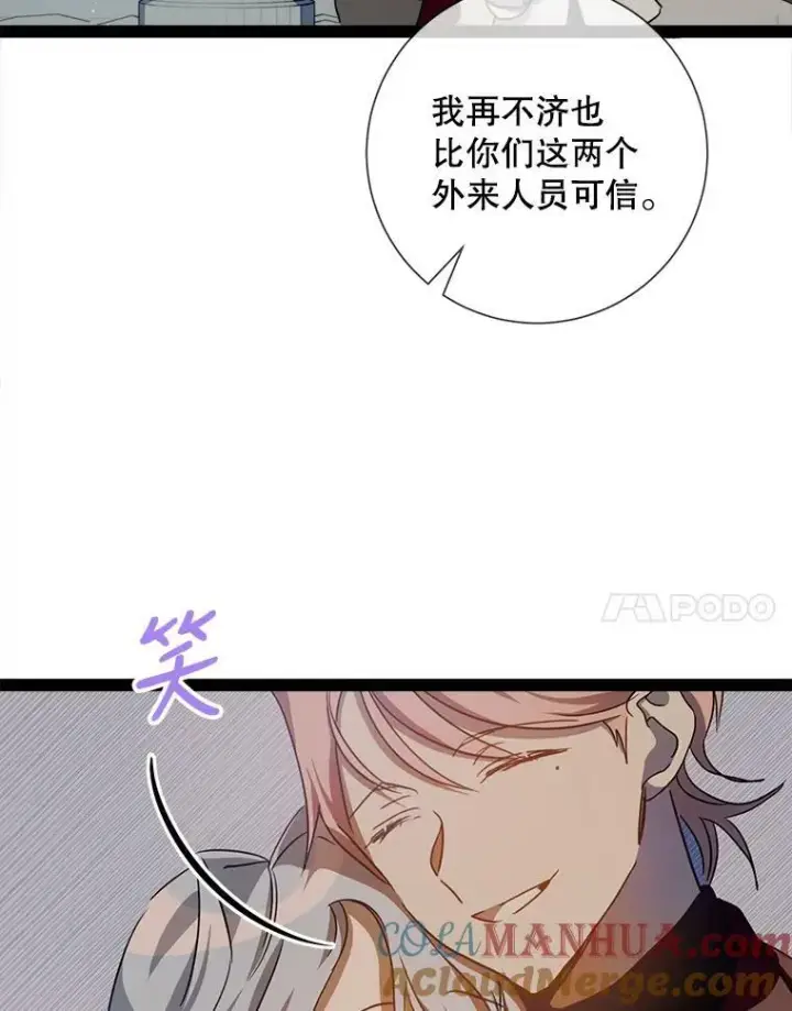 漫画《被嫌弃的私生女》98.喝醉的塔拉第64张图
