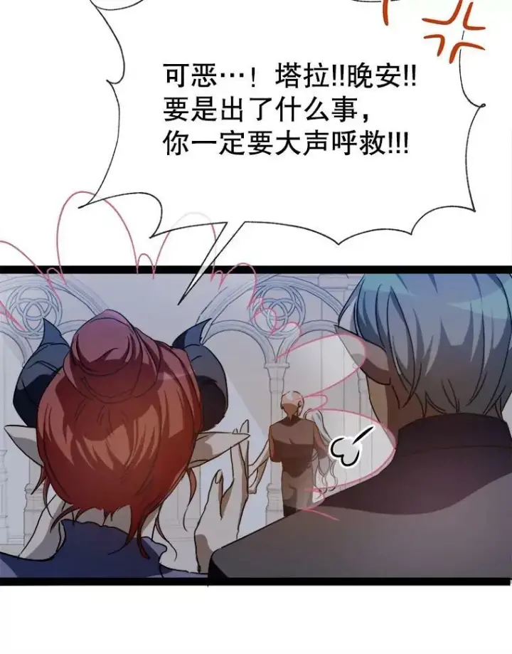 漫画《被嫌弃的私生女》98.喝醉的塔拉第66张图