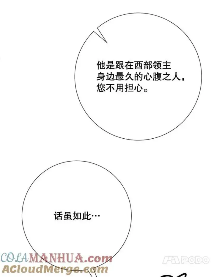 漫画《被嫌弃的私生女》98.喝醉的塔拉第67张图