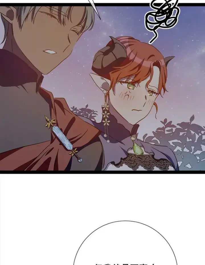 漫画《被嫌弃的私生女》98.喝醉的塔拉第68张图