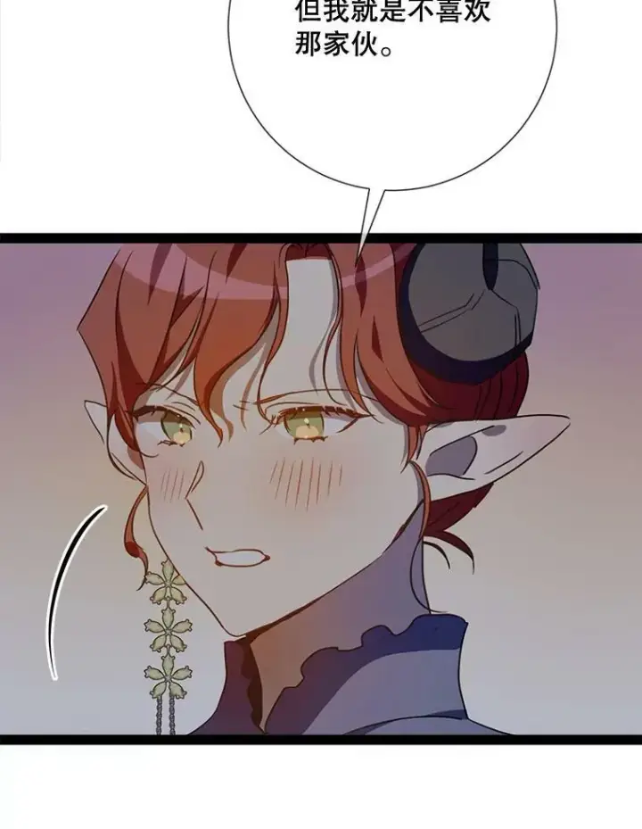 漫画《被嫌弃的私生女》98.喝醉的塔拉第69张图