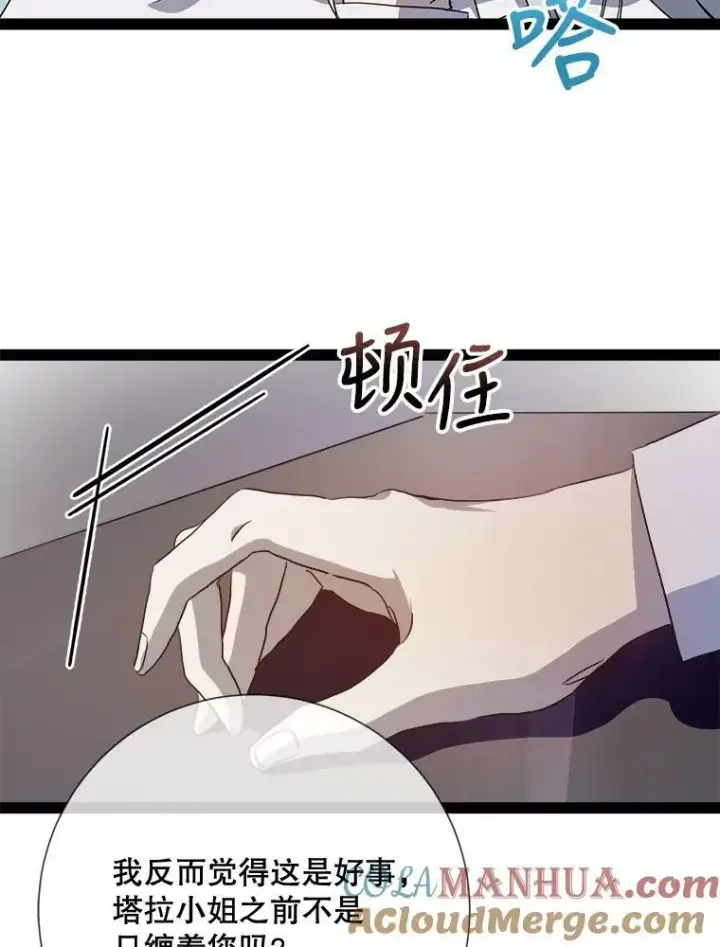 漫画《被嫌弃的私生女》98.喝醉的塔拉第7张图