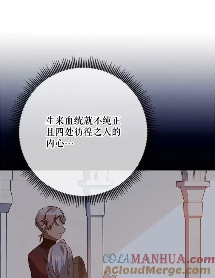 漫画《被嫌弃的私生女》98.喝醉的塔拉第70张图