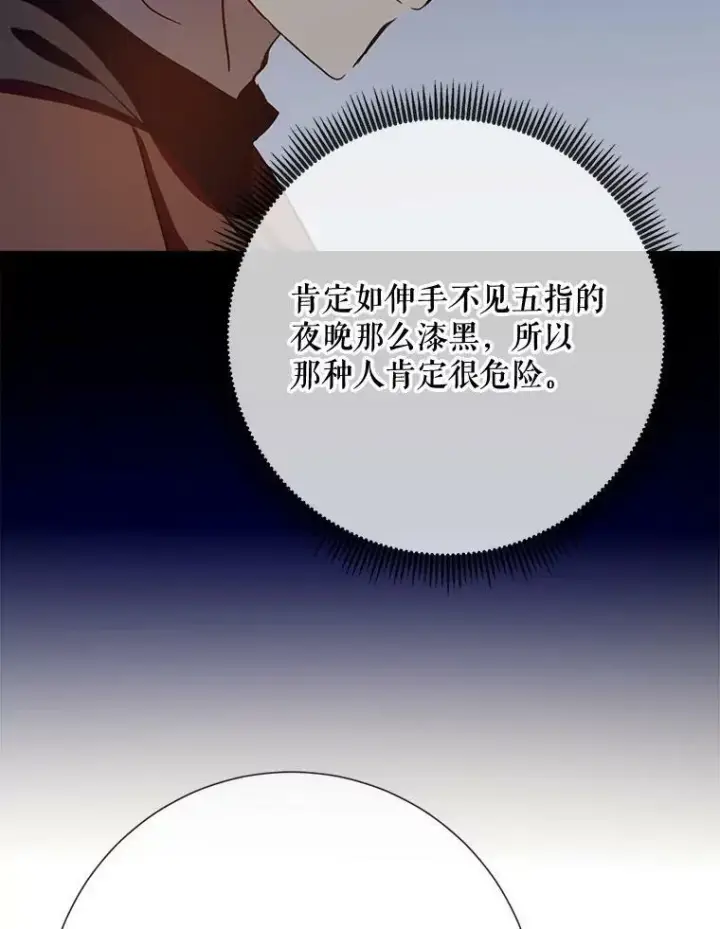 漫画《被嫌弃的私生女》98.喝醉的塔拉第72张图
