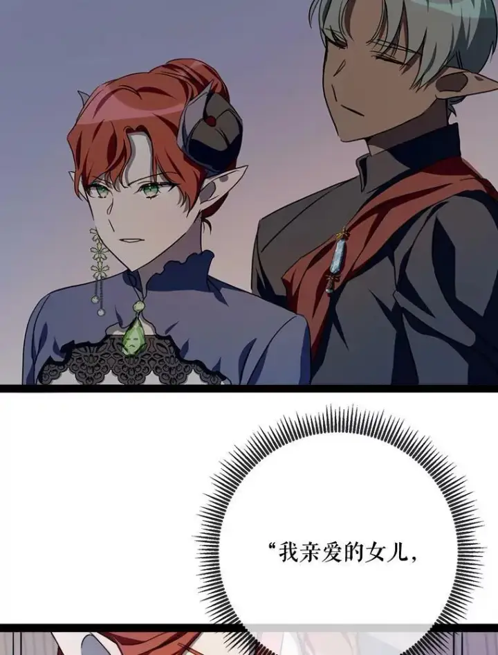 漫画《被嫌弃的私生女》98.喝醉的塔拉第83张图