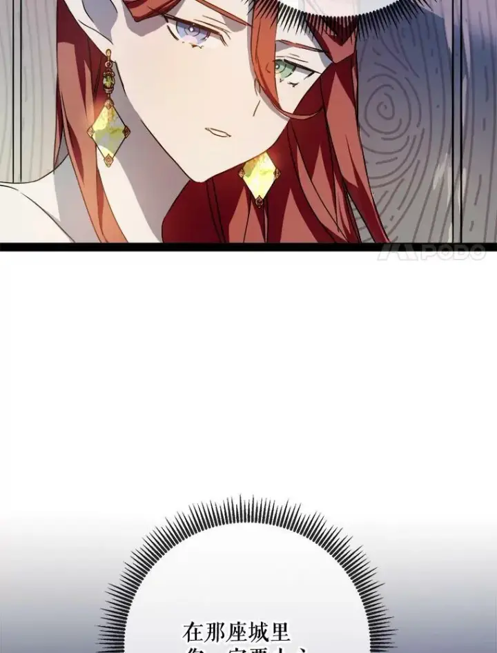 漫画《被嫌弃的私生女》98.喝醉的塔拉第84张图
