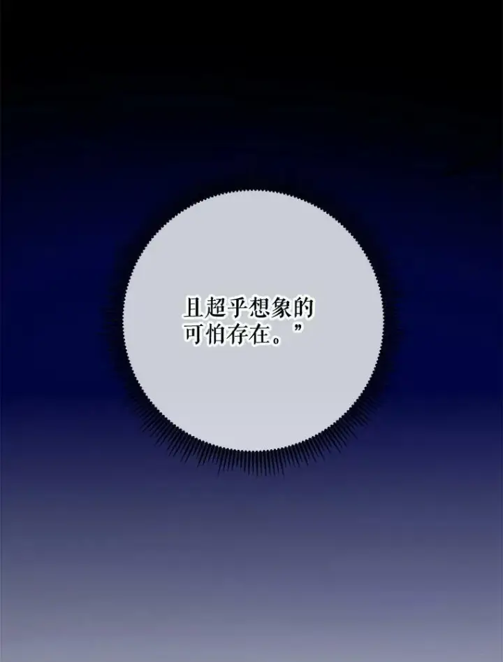 漫画《被嫌弃的私生女》98.喝醉的塔拉第89张图