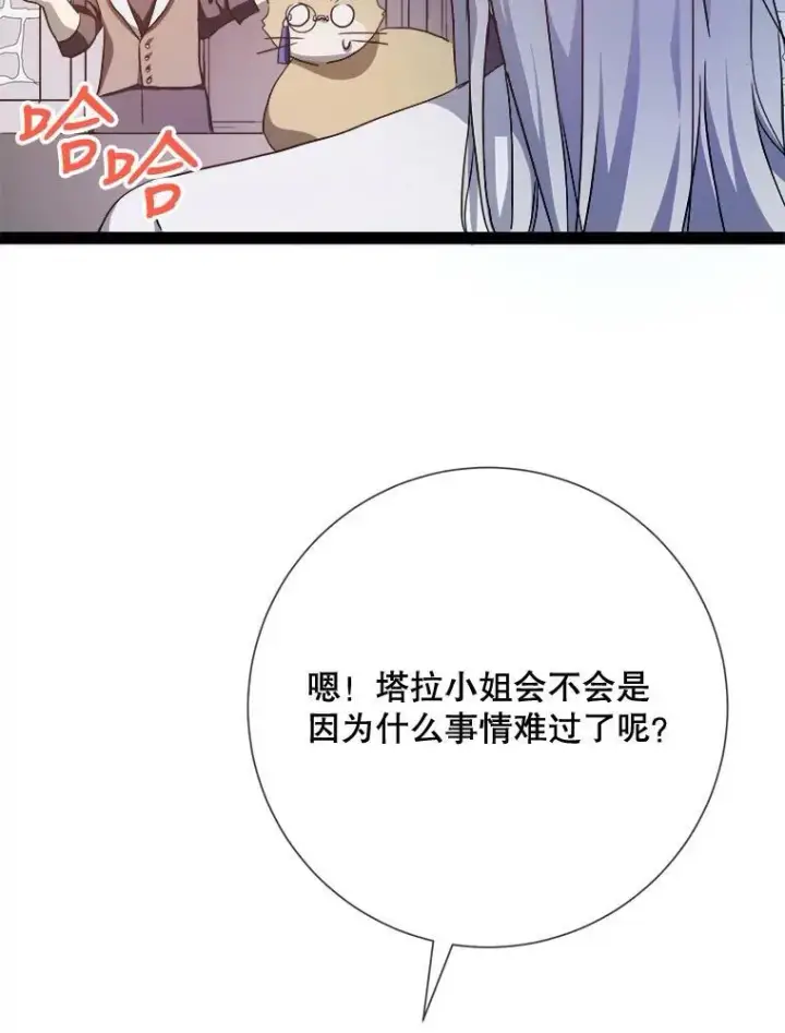 漫画《被嫌弃的私生女》98.喝醉的塔拉第9张图