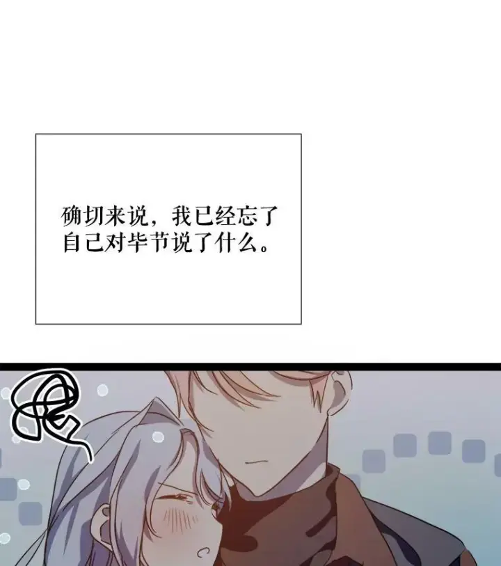 漫画《被嫌弃的私生女》98.喝醉的塔拉第92张图