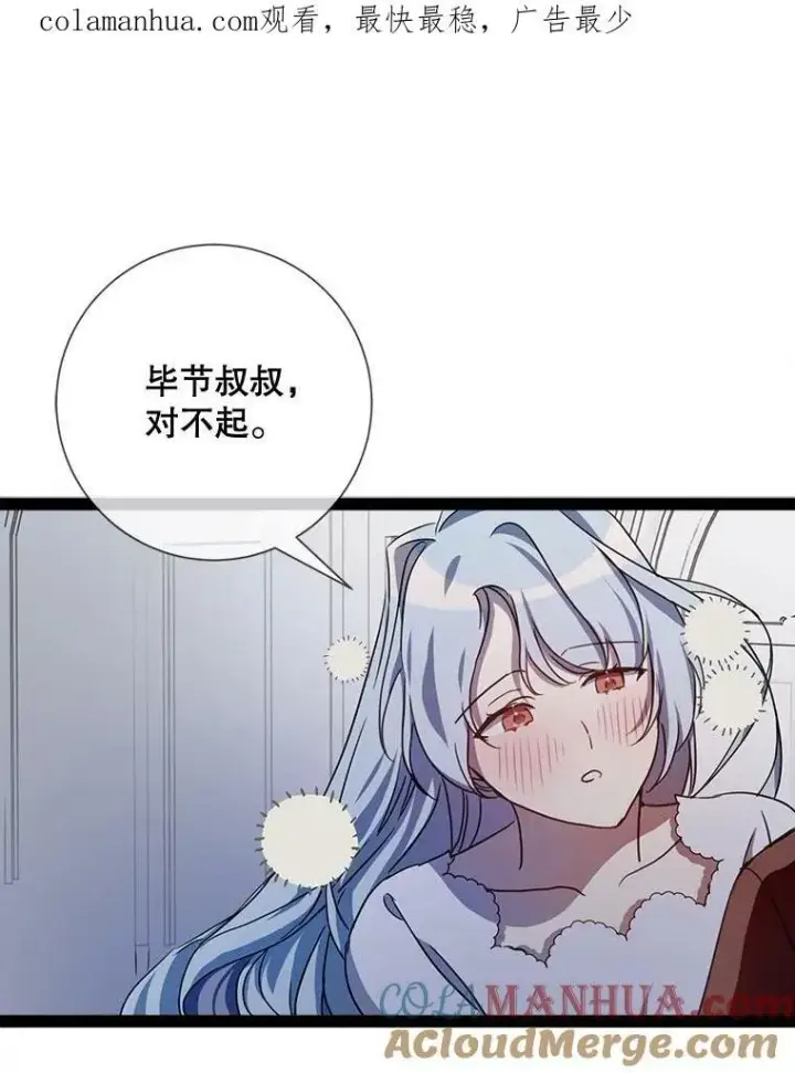 漫画《被嫌弃的私生女》98.喝醉的塔拉第99张图