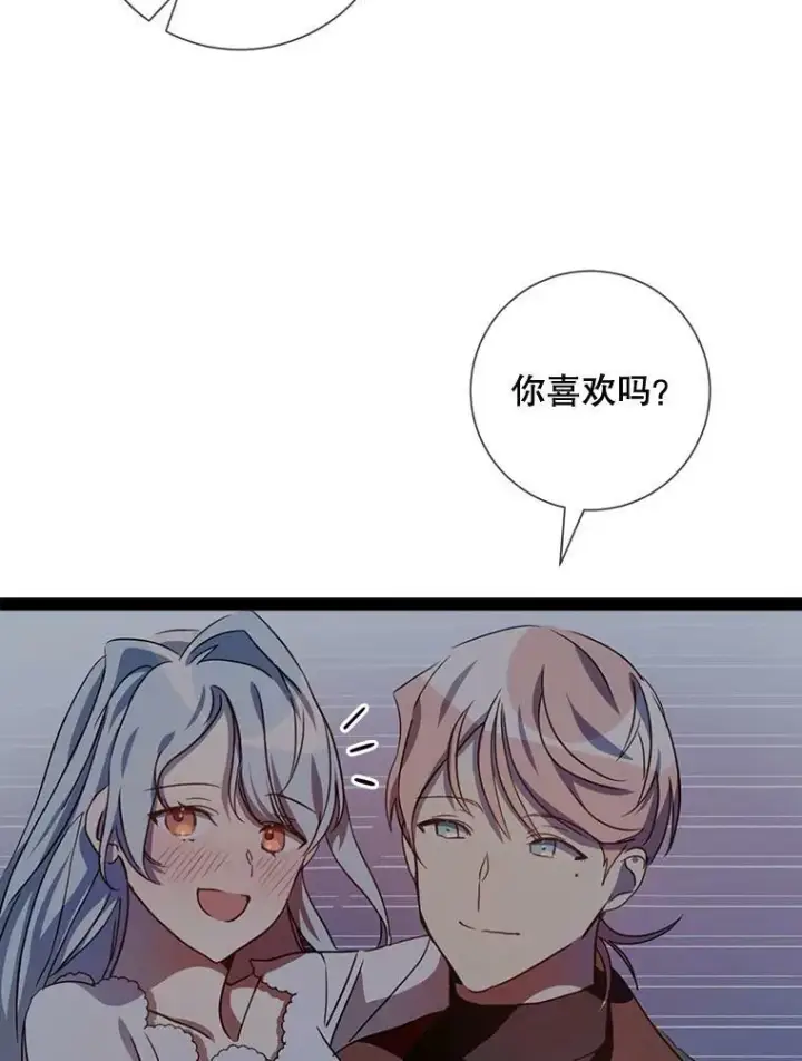 漫画《被嫌弃的私生女》99.再见弗雷亚第12张图