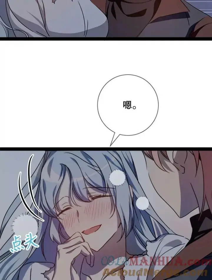 漫画《被嫌弃的私生女》99.再见弗雷亚第13张图