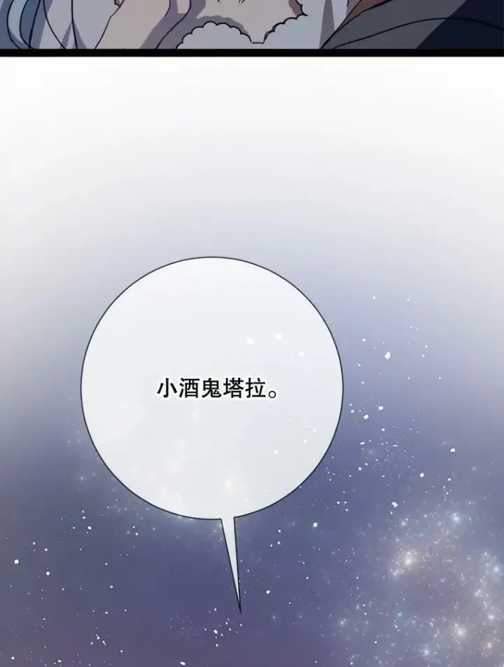 漫画《被嫌弃的私生女》99.再见弗雷亚第14张图