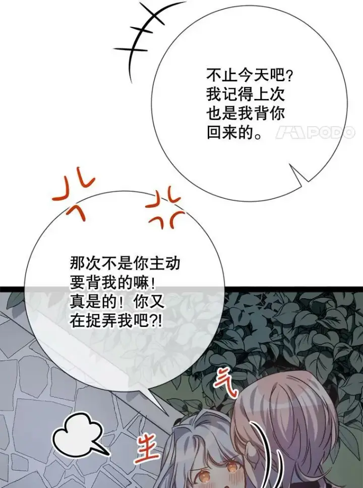 漫画《被嫌弃的私生女》99.再见弗雷亚第18张图